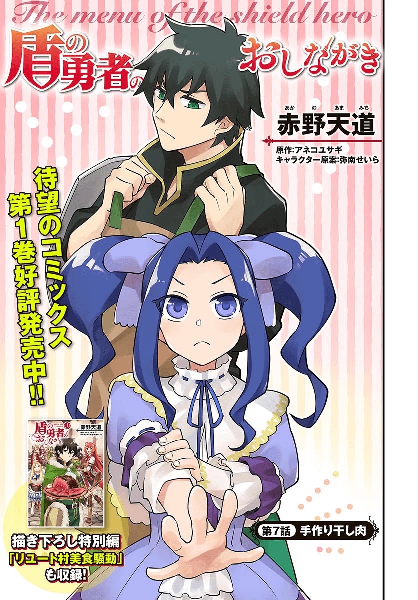Tate no Yuusha no Oshi Nagaki Chapter 7 page 3 - Chapter 7