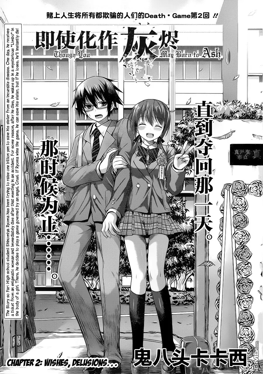 Tatoe Hai ni Natte mo Chapter 2 page 2 - Chapter 2: Wishes, delusions...