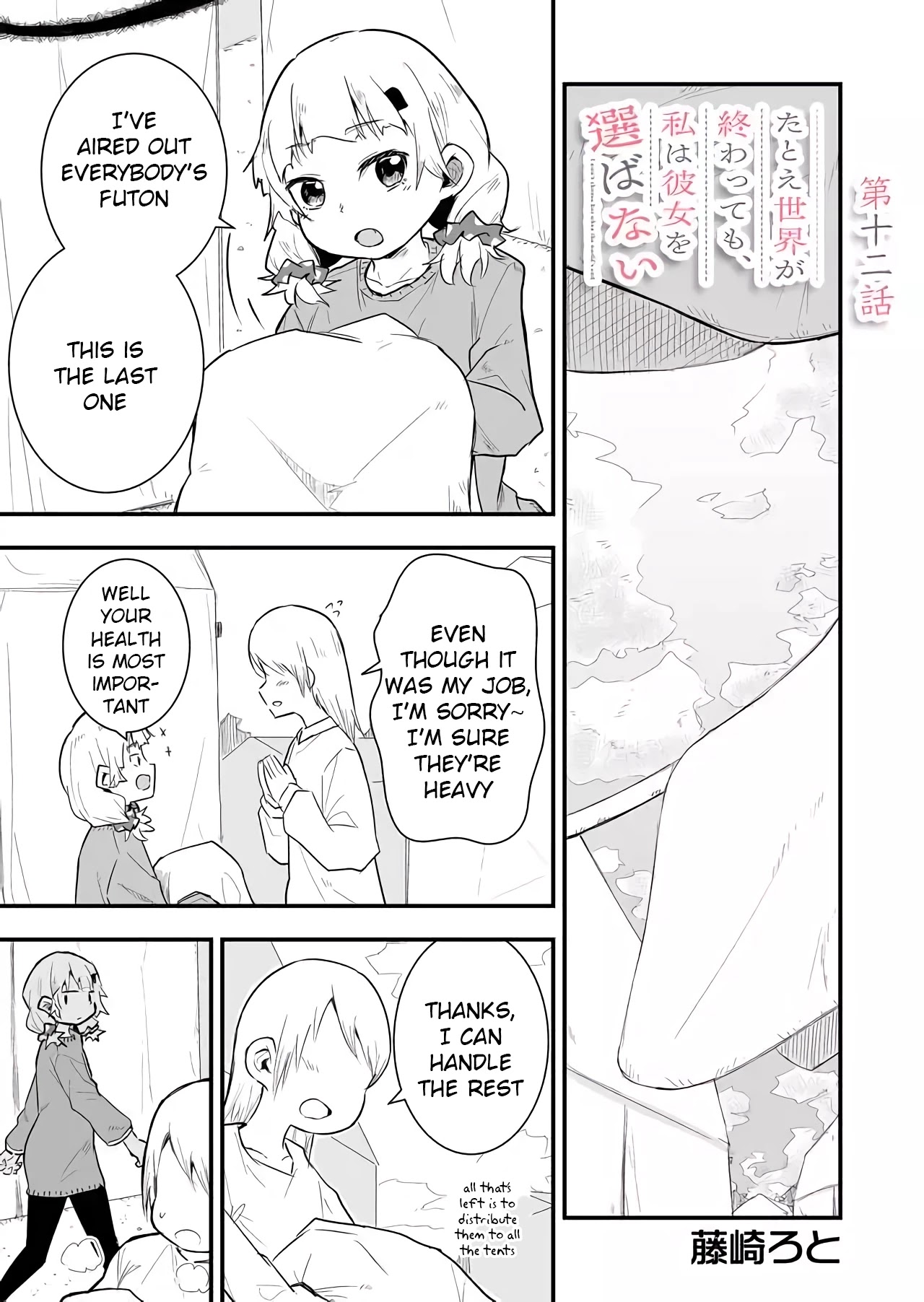 Tatoe Sekai ga Owattemo, Watashi wa Kanojo wo Erabanai Chapter 12 page 1 - Chapter 12