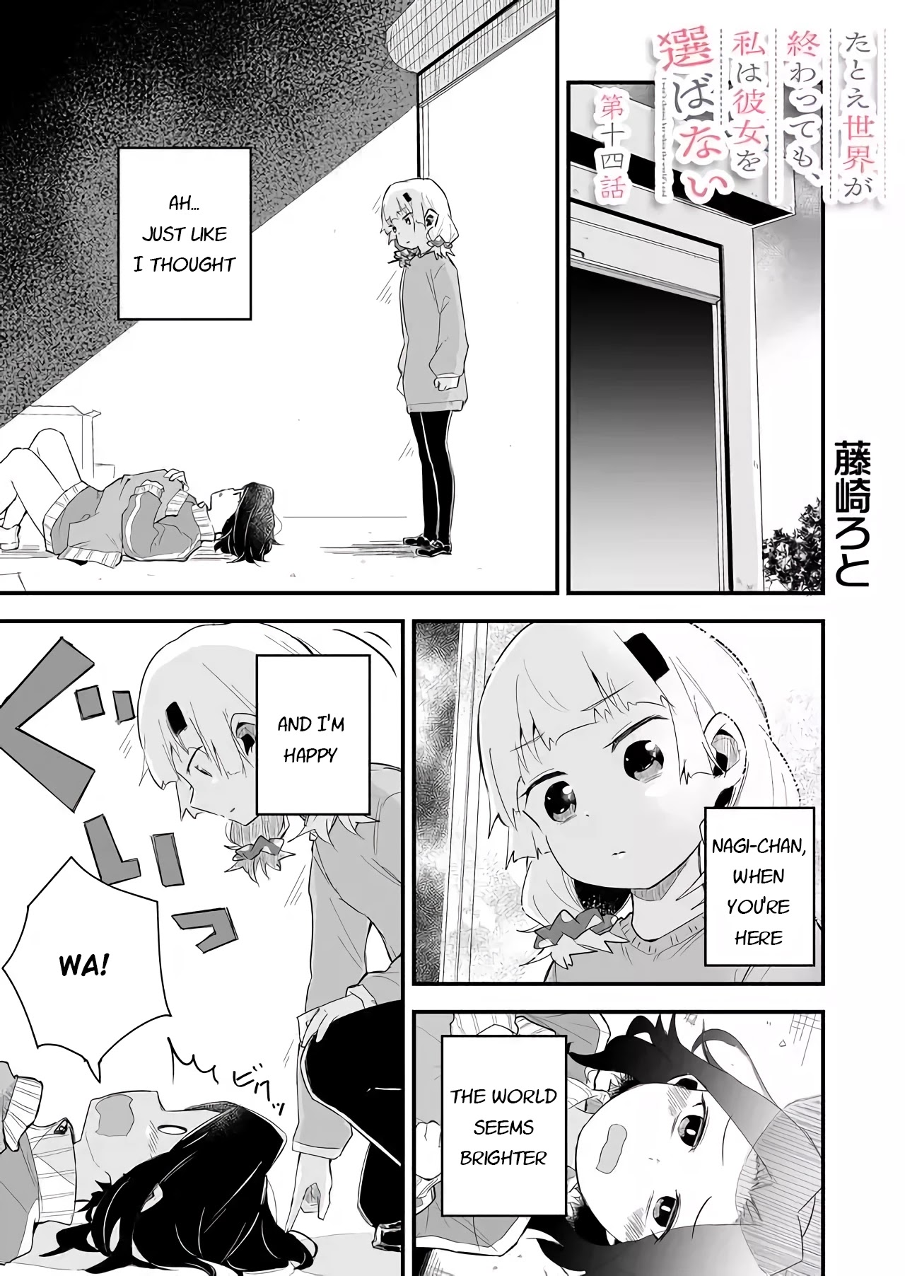Tatoe Sekai ga Owattemo, Watashi wa Kanojo wo Erabanai Chapter 14 page 1 - Chapter 14