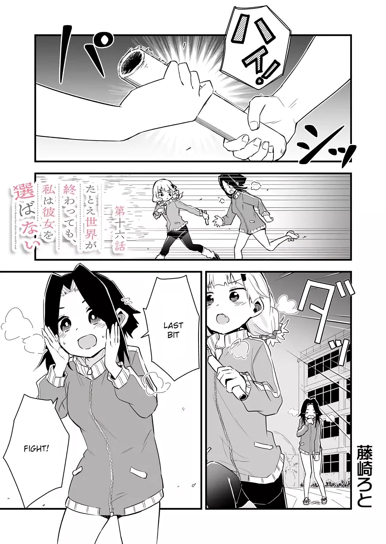 Tatoe Sekai ga Owattemo, Watashi wa Kanojo wo Erabanai Chapter 16 page 1 - Chapter 16