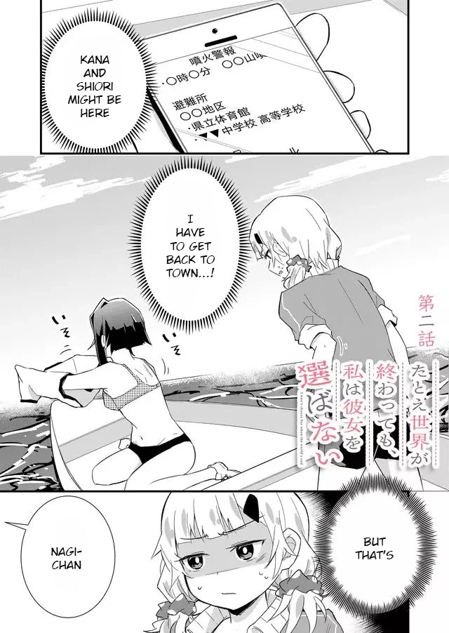 Tatoe Sekai ga Owattemo, Watashi wa Kanojo wo Erabanai Chapter 2 page 1 - Chapter 2