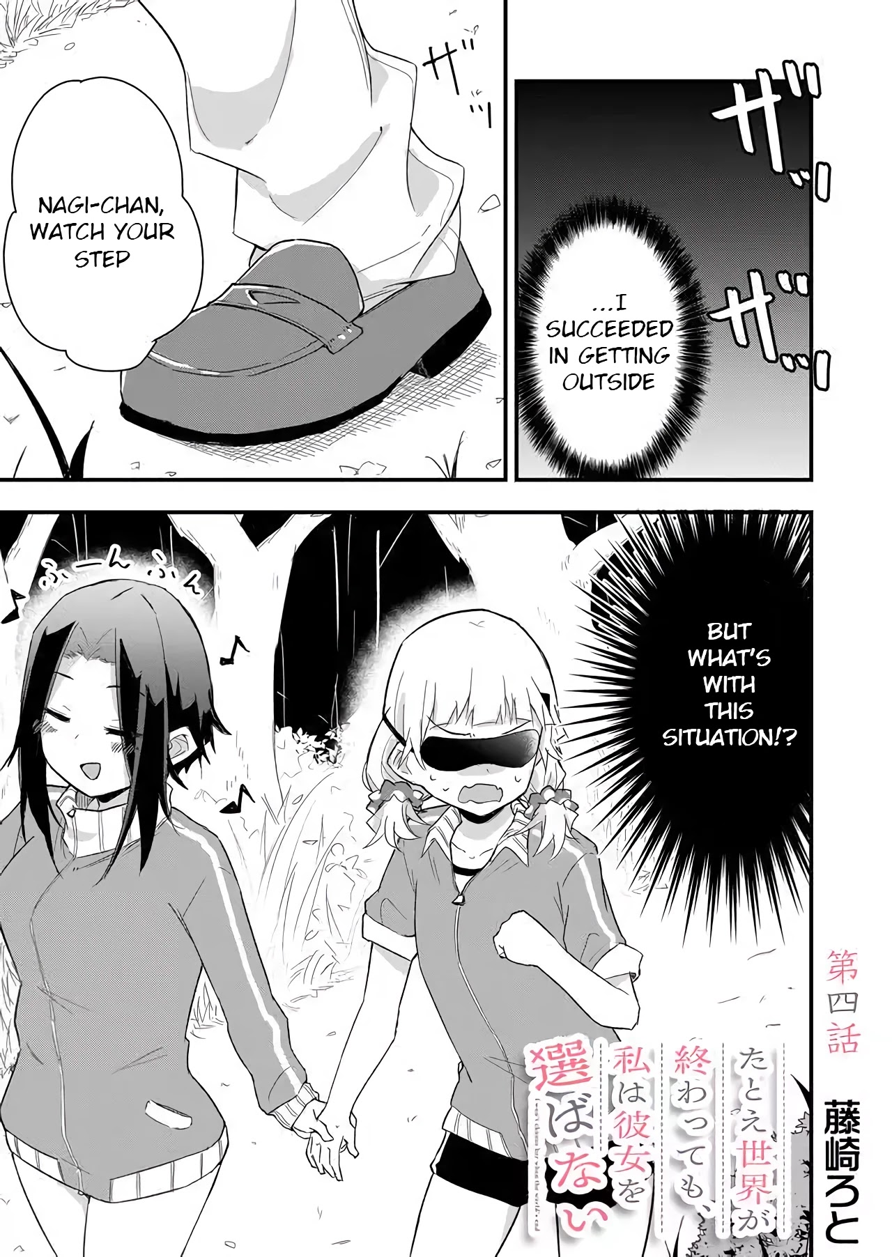 Tatoe Sekai ga Owattemo, Watashi wa Kanojo wo Erabanai Chapter 4 page 1 - Chapter 4