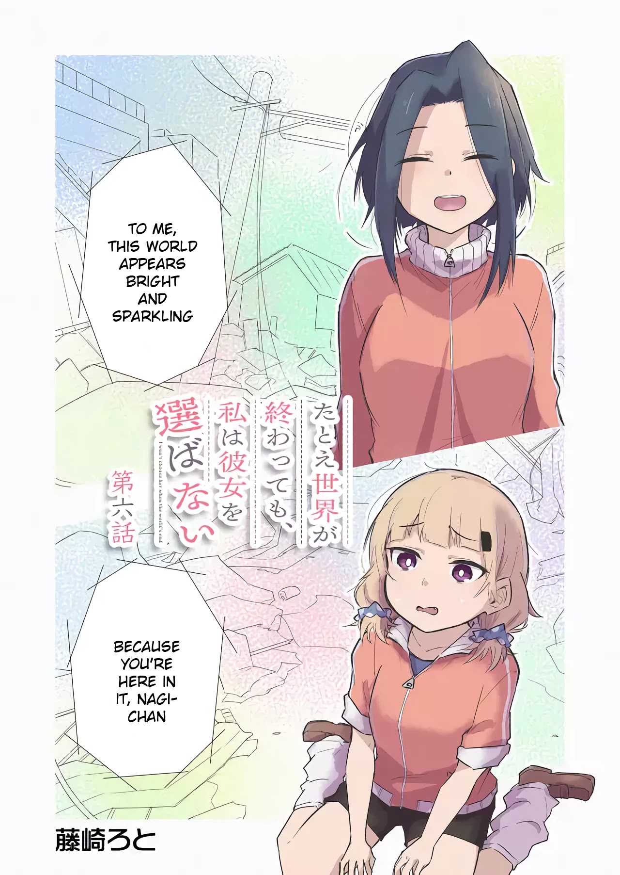 Tatoe Sekai ga Owattemo, Watashi wa Kanojo wo Erabanai Chapter 6 page 1 - Chapter 6