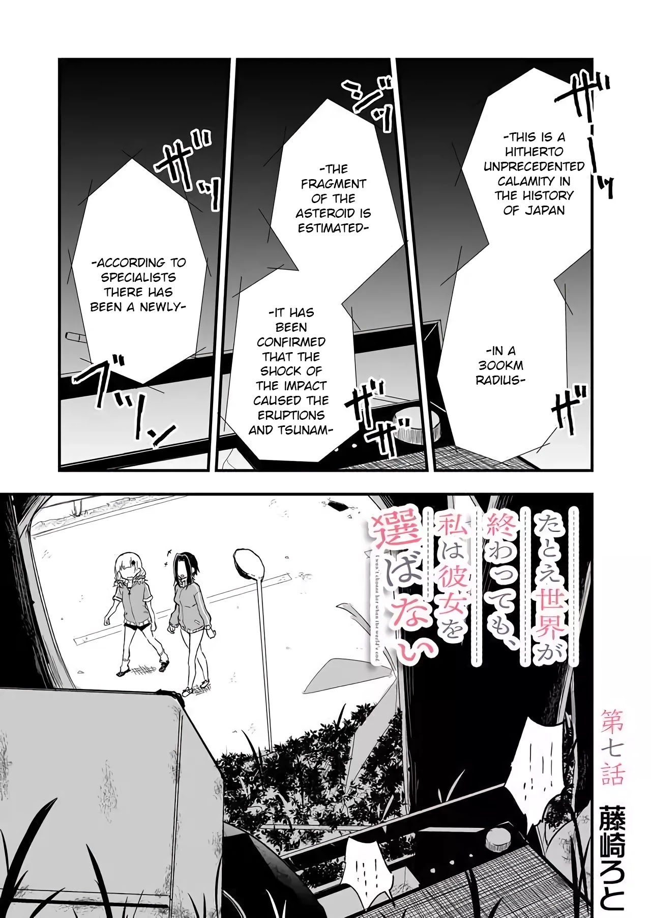 Tatoe Sekai ga Owattemo, Watashi wa Kanojo wo Erabanai Chapter 7 page 1 - Chapter 7