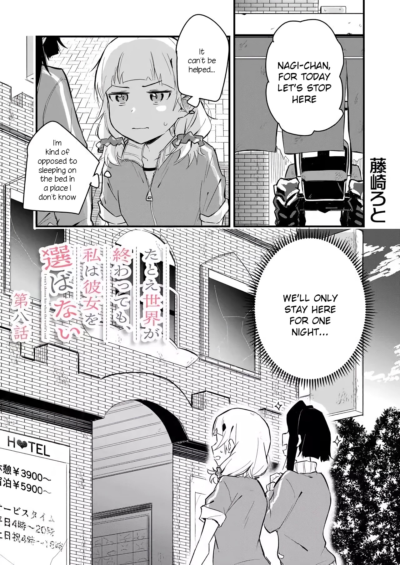 Tatoe Sekai ga Owattemo, Watashi wa Kanojo wo Erabanai Chapter 8 page 1 - Chapter 8