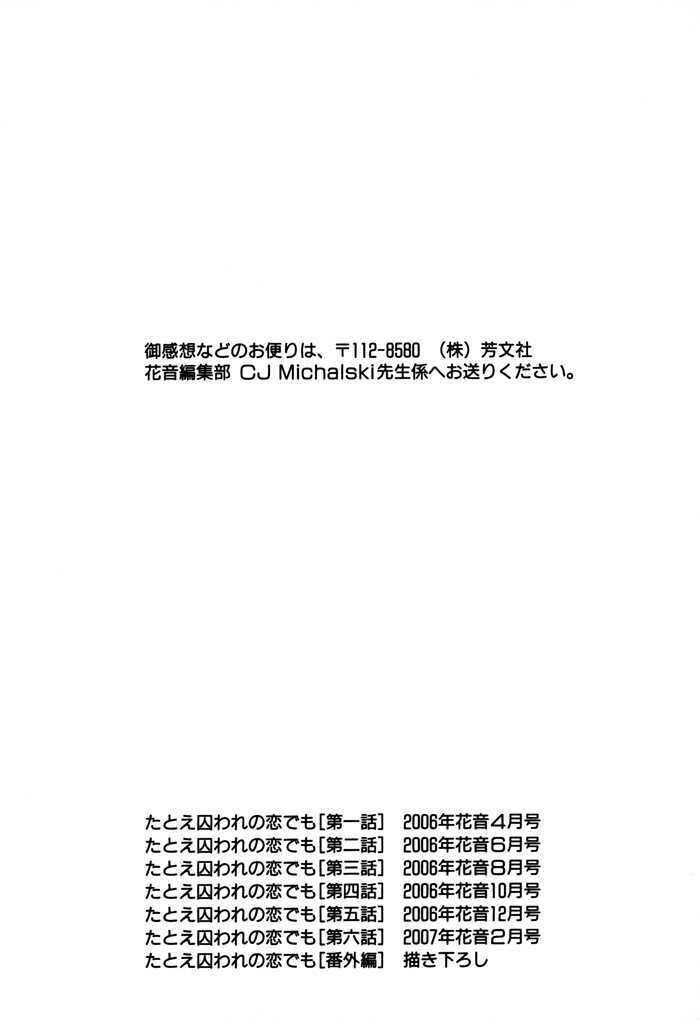 Tatoe Toraware no Koi demo Chapter 1.6 page 28 - Vol.1 Chapter 6