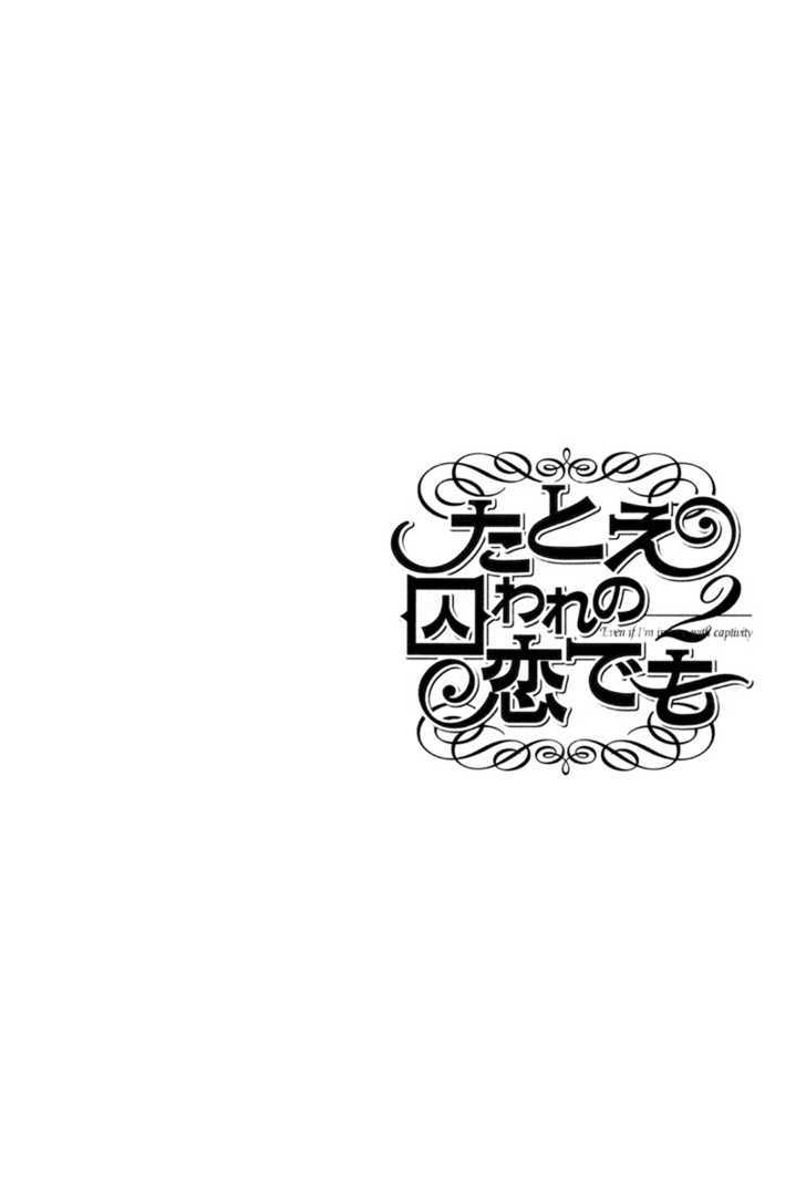 Tatoe Toraware no Koi demo Chapter 2.1 page 3 - Vol.2 Chapter 1