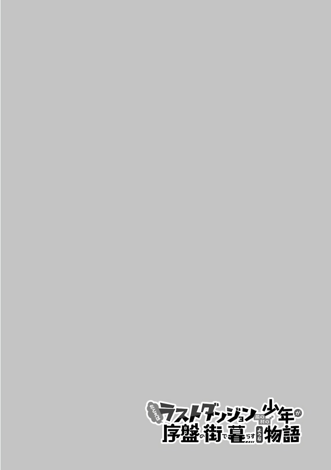 Tatoeba Last Dungeon Mae no Mura no Shounen ga Joban no Machi de Kurasu Youna Monogatari Chapter 9 page 45 - Chapter 9