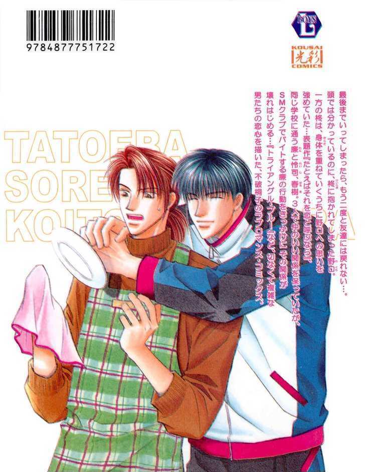 Tatoeba Sore wo Koi to Yobunara Chapter 1 page 1 - Chapter 1