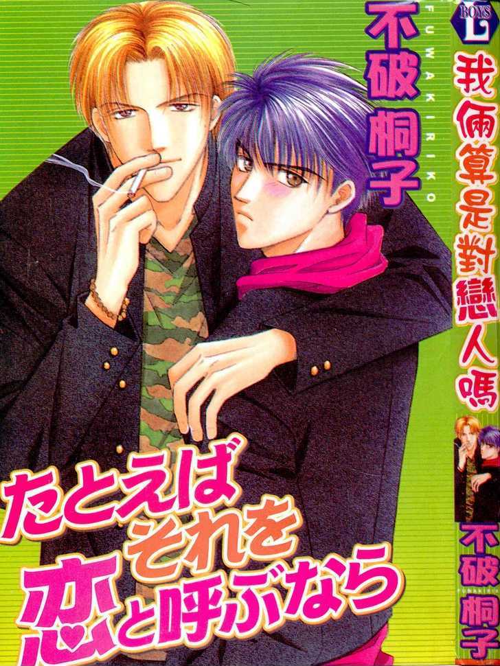 Tatoeba Sore wo Koi to Yobunara Chapter 1 page 2 - Chapter 1