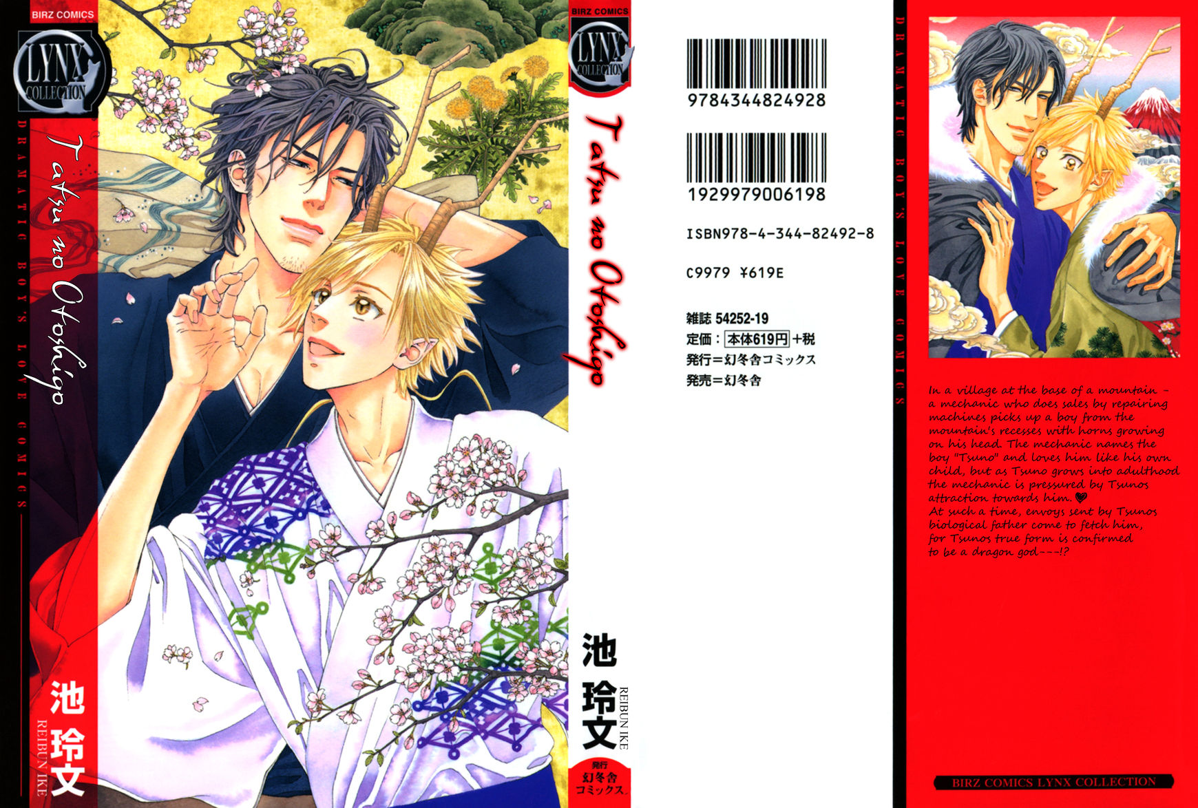 Tatsu no Otoshigo Chapter 5.5 page 1 - Chapter 5.5 : Bonus (end)