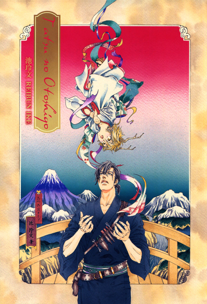 Tatsu no Otoshigo Chapter 5.5 page 6 - Chapter 5.5 : Bonus (end)