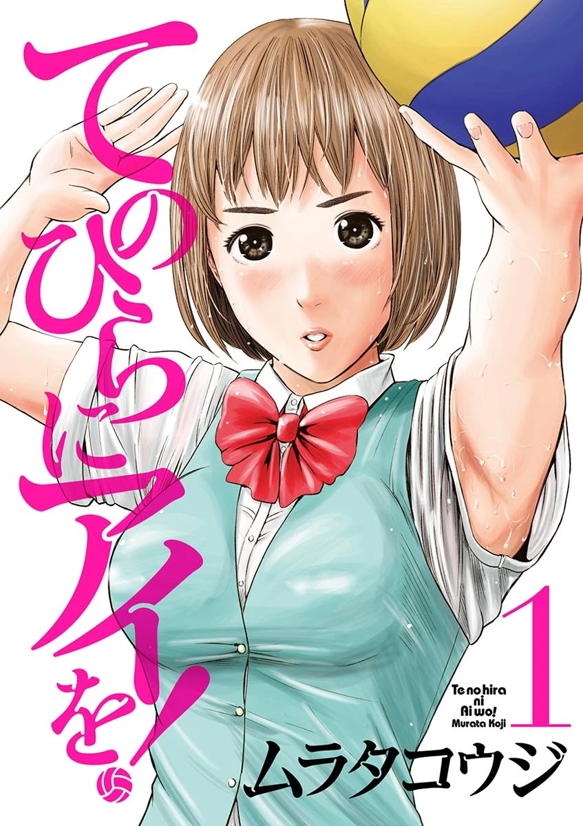 Te no Hira ni Ai wo! Chapter 1 page 1 - Chapter 1: The First Youth
