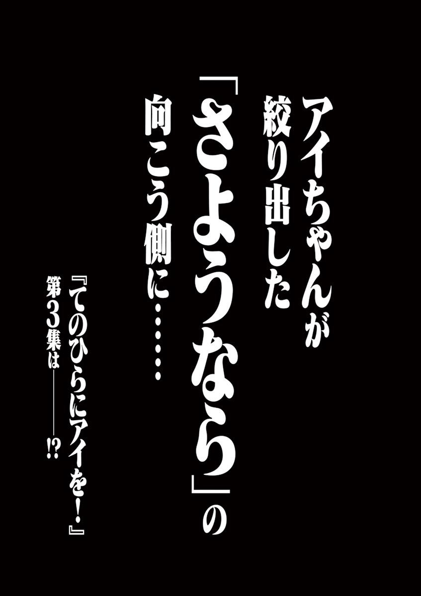 Te no Hira ni Ai wo! Chapter 18 page 20 - Chapter 18: Sayonara