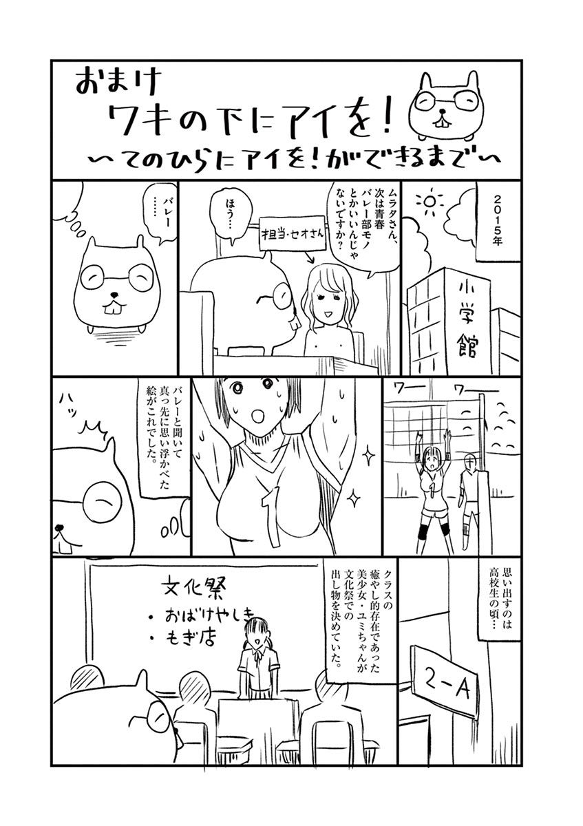 Te no Hira ni Ai wo! Chapter 18 page 21 - Chapter 18: Sayonara