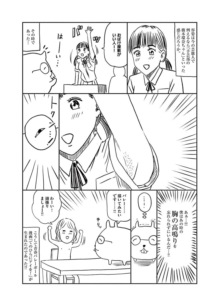 Te no Hira ni Ai wo! Chapter 18 page 22 - Chapter 18: Sayonara