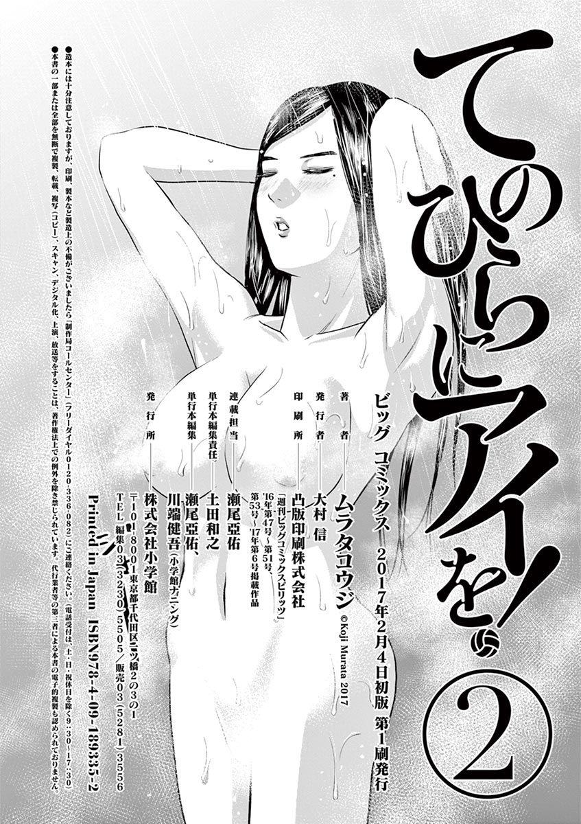 Te no Hira ni Ai wo! Chapter 18 page 23 - Chapter 18: Sayonara