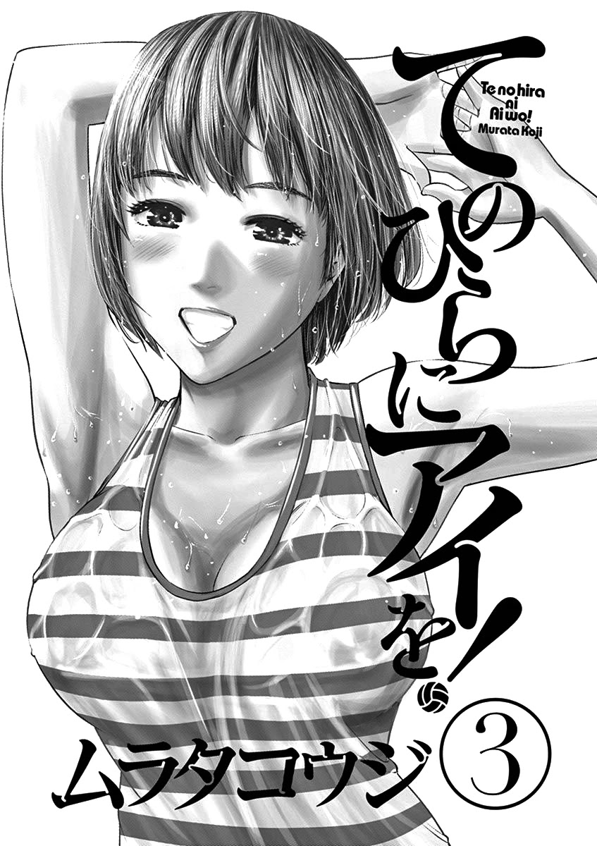 Te no Hira ni Ai wo! Chapter 19 page 2 - Chapter 19: Agape or Love