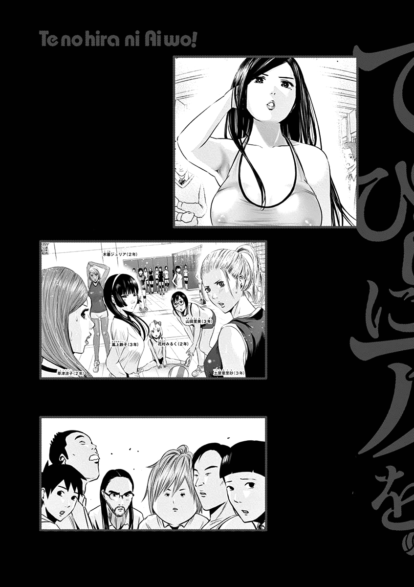Te no Hira ni Ai wo! Chapter 19 page 4 - Chapter 19: Agape or Love