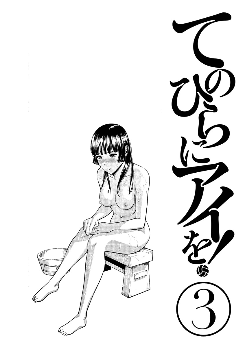 Te no Hira ni Ai wo! Chapter 28 page 24 - Chapter 28: Captain’s confession