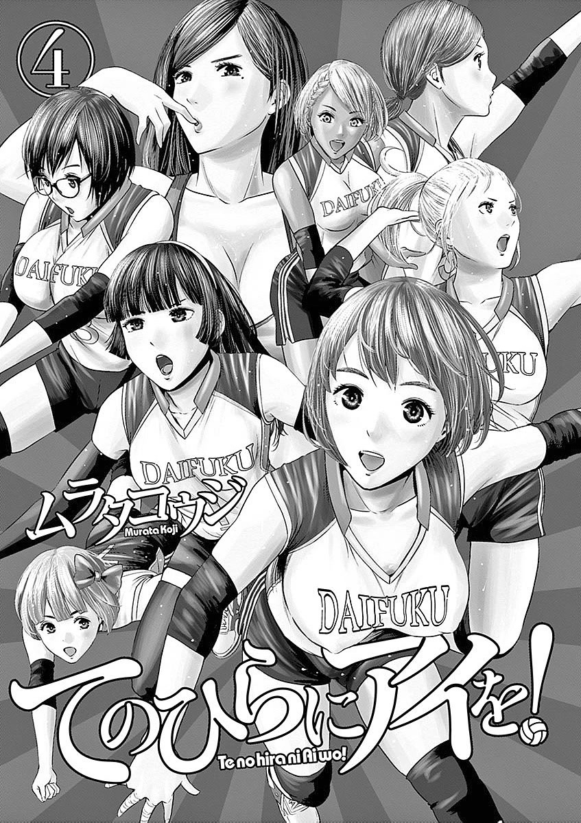 Te no Hira ni Ai wo! Chapter 29 page 5 - Chapter 29: Love