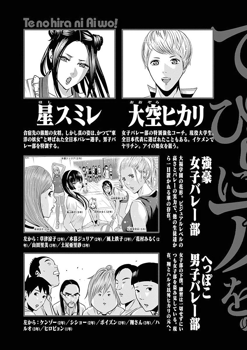 Te no Hira ni Ai wo! Chapter 29 page 7 - Chapter 29: Love