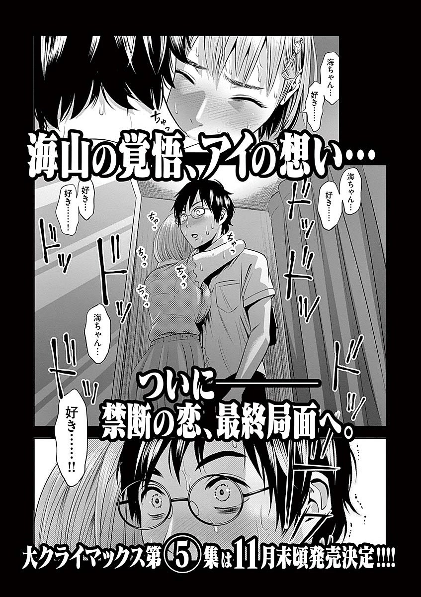 Te no Hira ni Ai wo! Chapter 38 page 19 - Chapter 38
