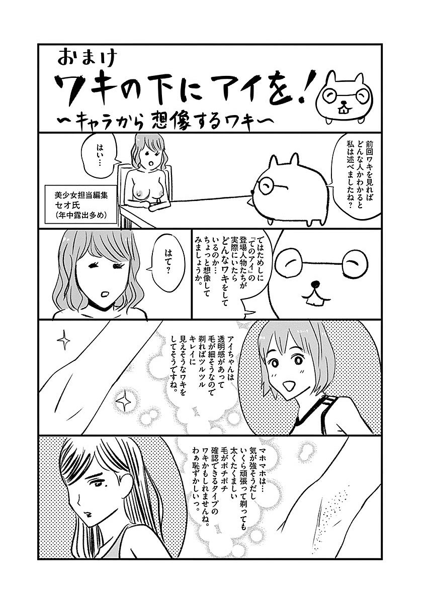 Te no Hira ni Ai wo! Chapter 38 page 20 - Chapter 38