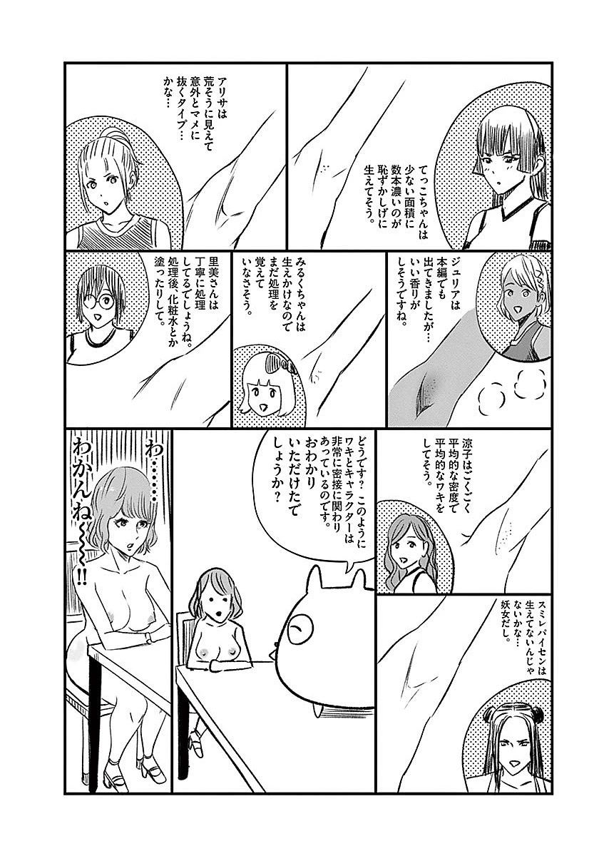 Te no Hira ni Ai wo! Chapter 38 page 21 - Chapter 38