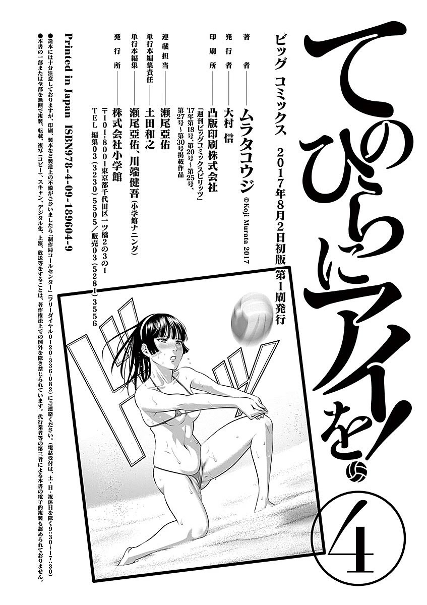 Te no Hira ni Ai wo! Chapter 38 page 22 - Chapter 38