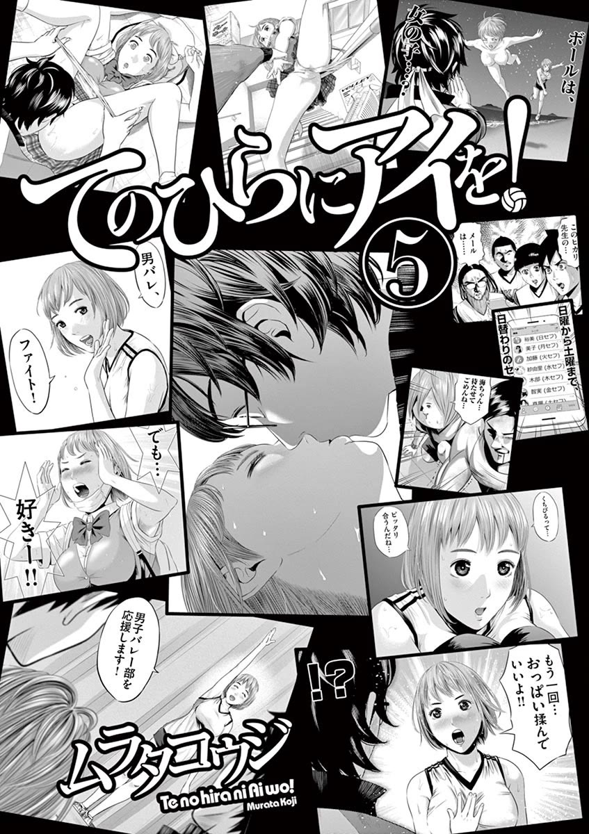 Te no Hira ni Ai wo! Chapter 39 page 3 - Chapter 39
