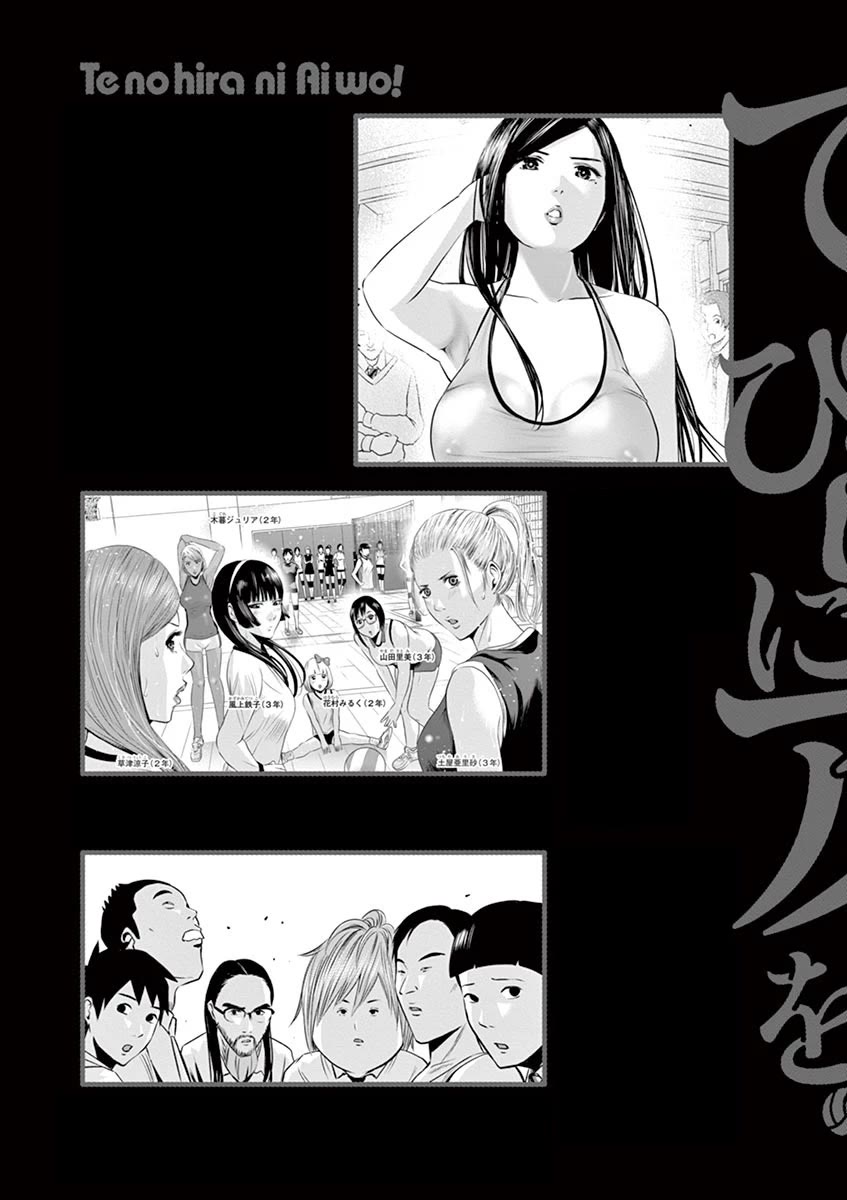 Te no Hira ni Ai wo! Chapter 39 page 5 - Chapter 39