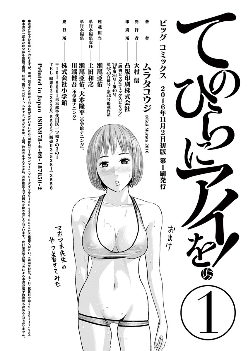 Te no Hira ni Ai wo! Chapter 8 page 28 - Chapter 8: Umi Chan You Liar