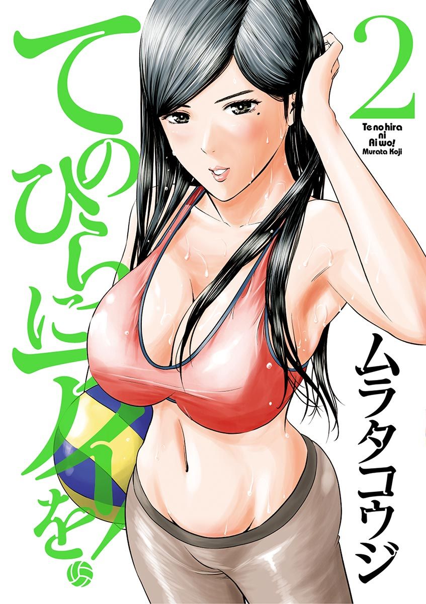 Te no Hira ni Ai wo! Chapter 9 page 1 - Chapter 9: Humans Kiss