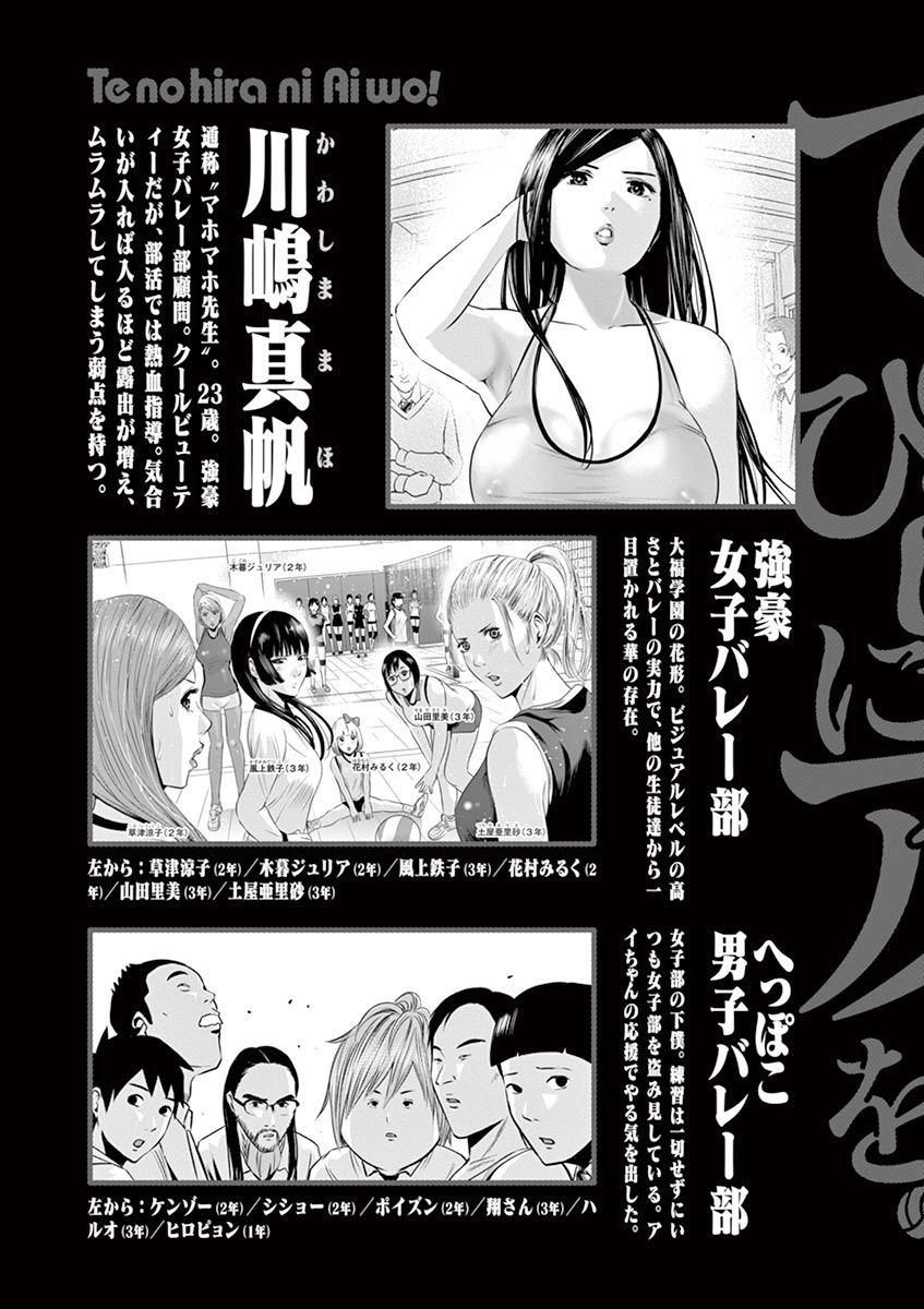 Te no Hira ni Ai wo! Chapter 9 page 5 - Chapter 9: Humans Kiss