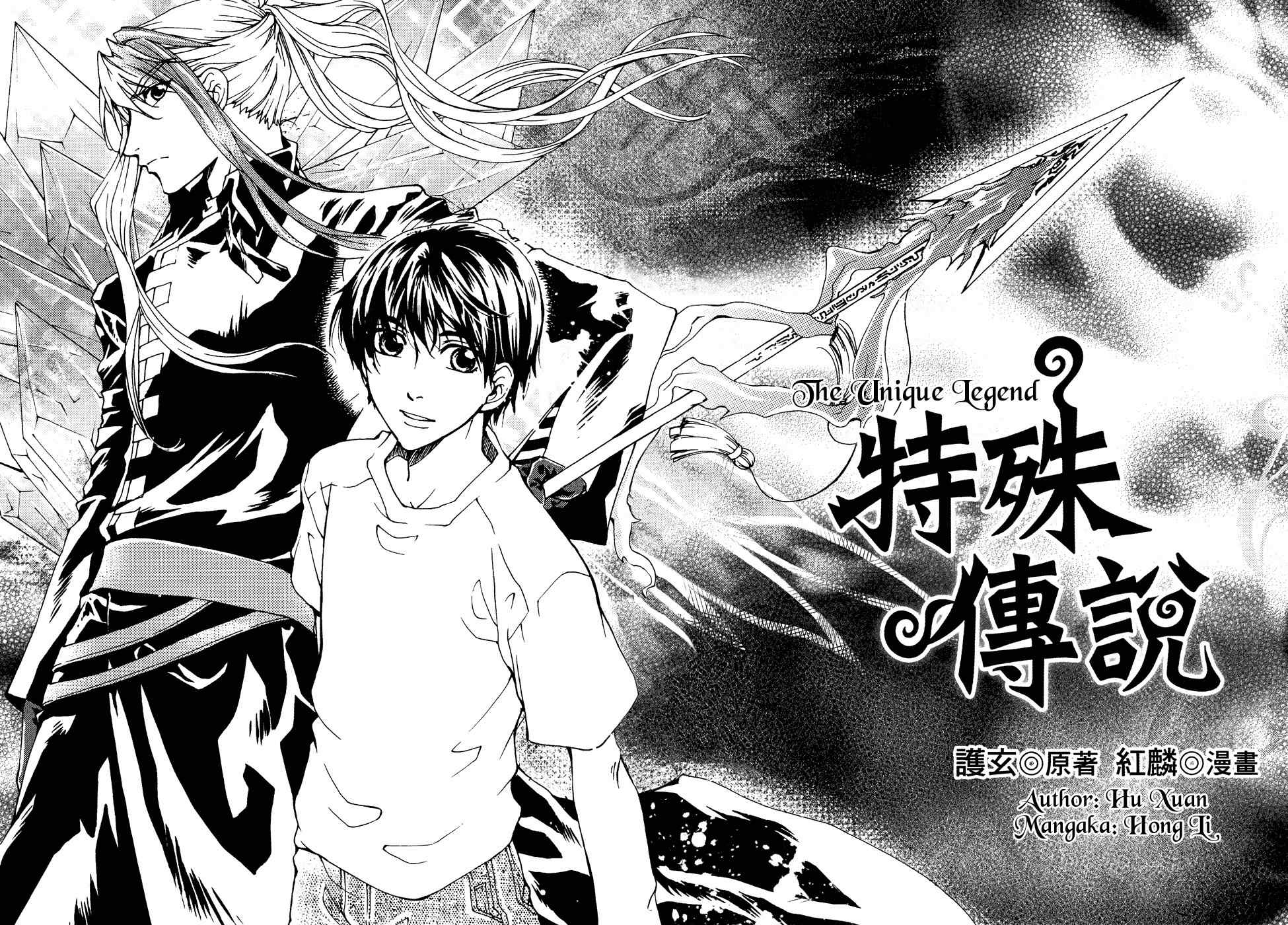 Te Shu Chuan Shuo Chapter 1 page 4 - Chapter 1