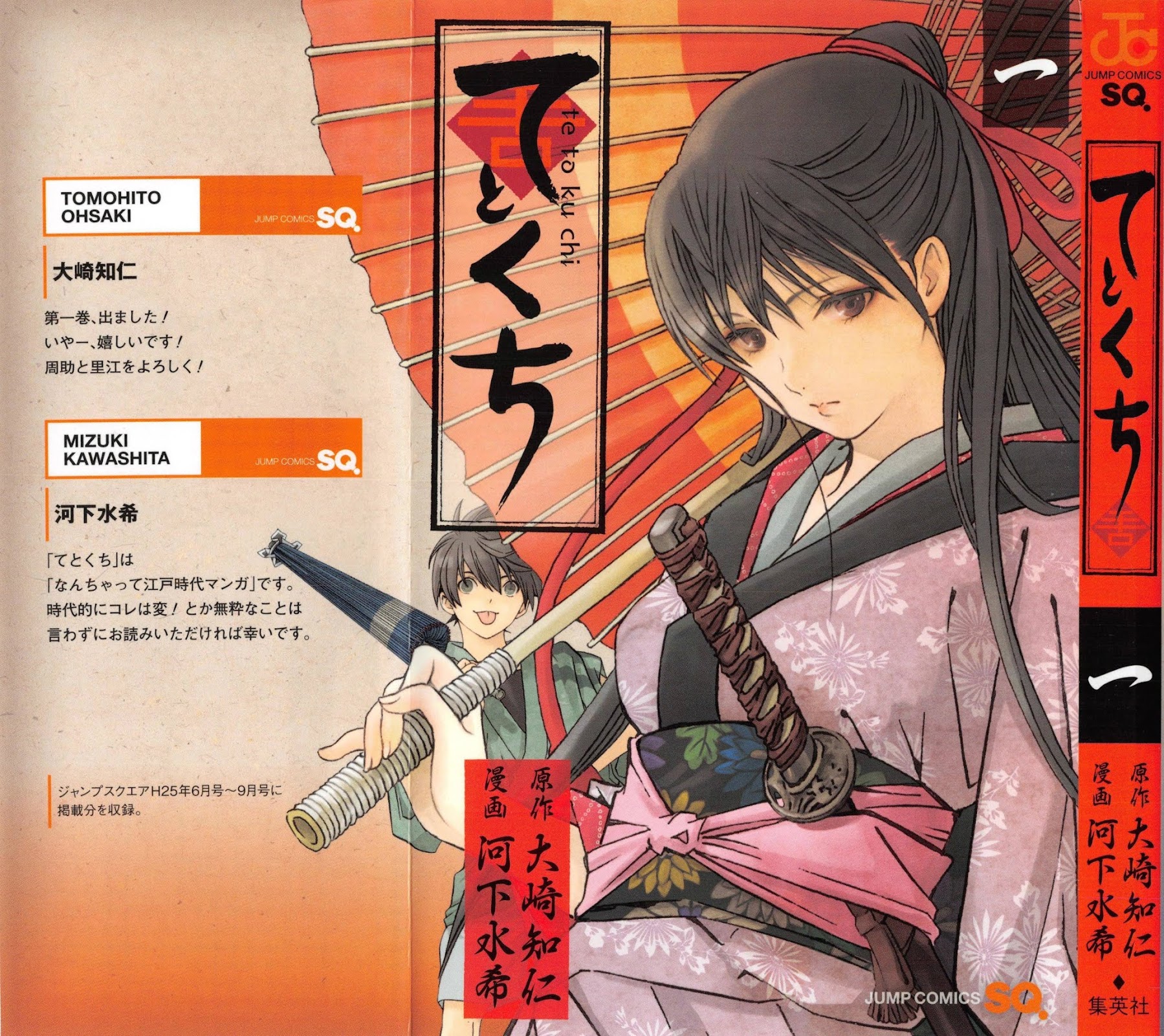 Te to Kuchi Chapter 1 page 1 - Chapter 1: Female Swordsman