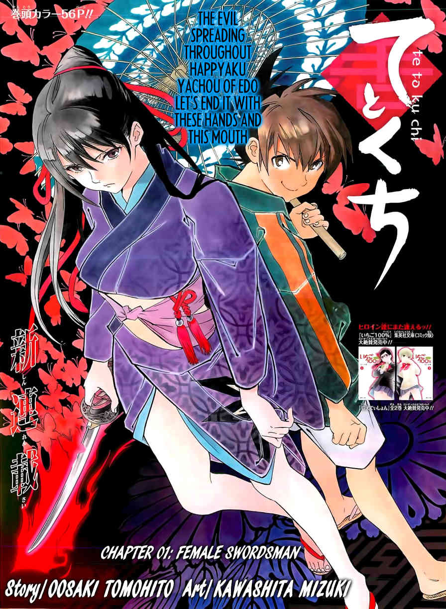 Te to Kuchi Chapter 1 page 9 - Chapter 1: Female Swordsman