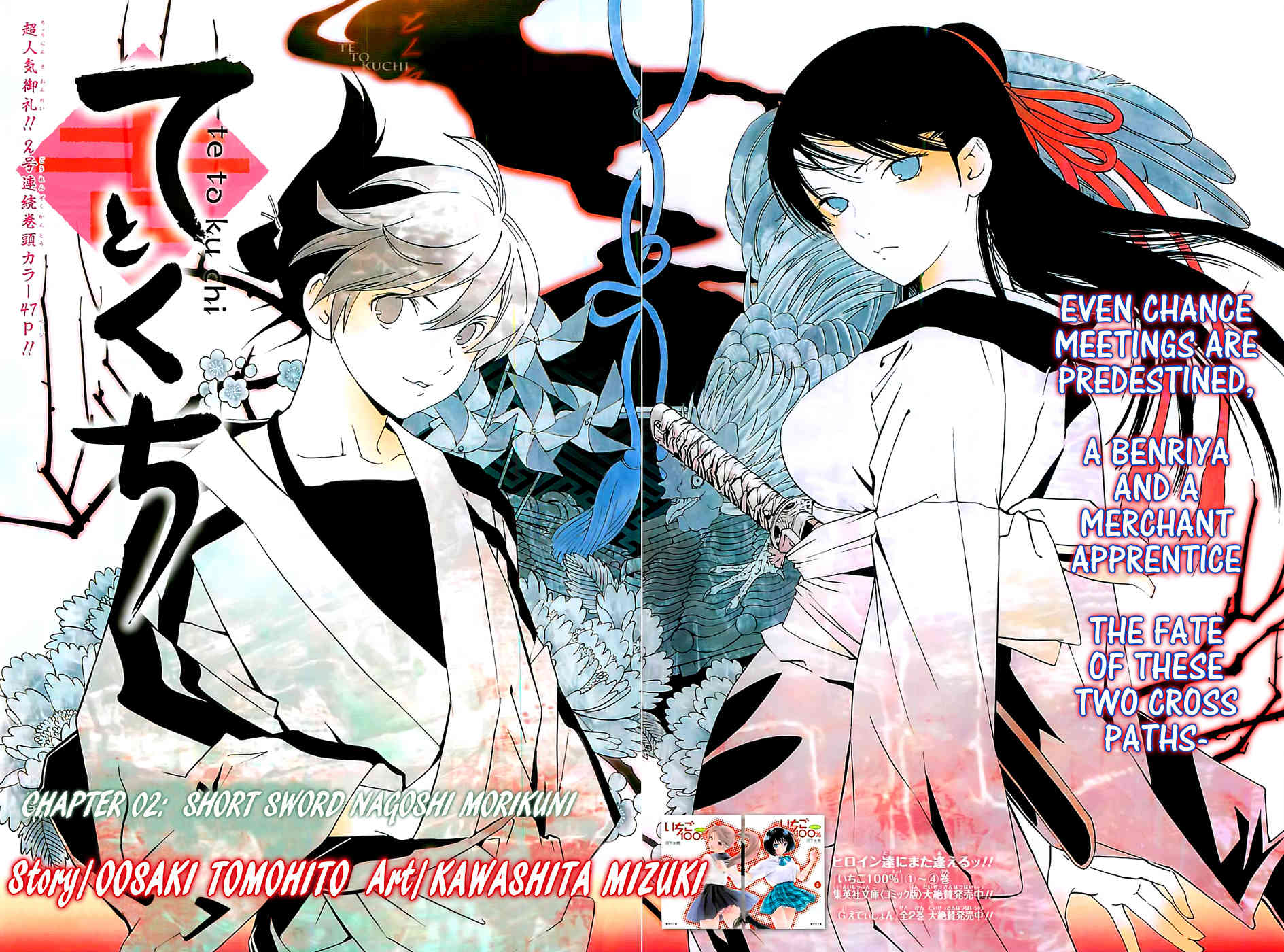 Te to Kuchi Chapter 2 page 1 - Chapter 2: Short Sword Nagoshi Morikuni