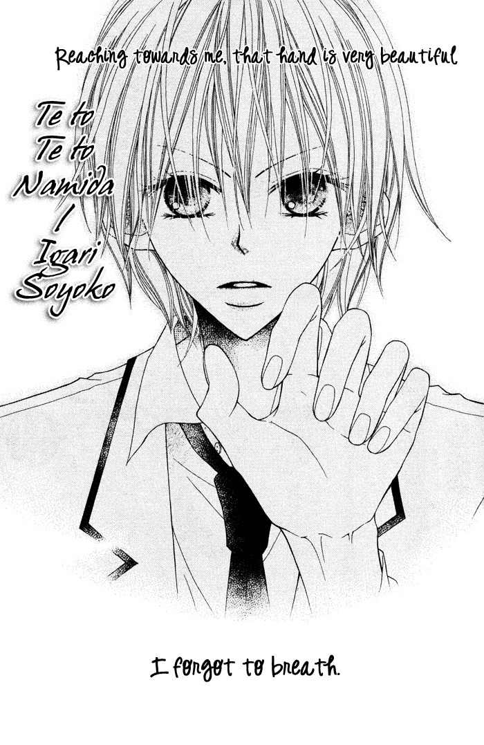 Te to Te to Namida Chapter 0 page 1 - Chapter 0: vol.0: Oneshot
