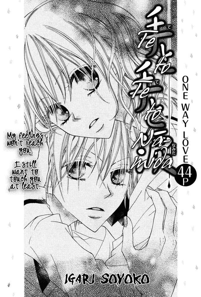 Te to Te to Namida Chapter 0 page 2 - Chapter 0: vol.0: Oneshot