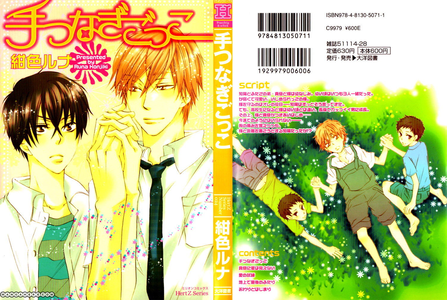 Te Tsunagi Gokko Chapter 4 page 3 - Chapter 4