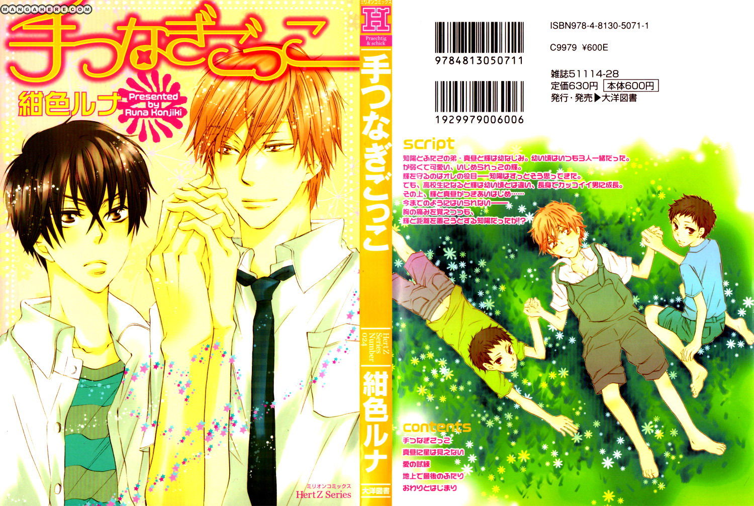 Te Tsunagi Gokko Chapter 6 page 3 - Chapter 6