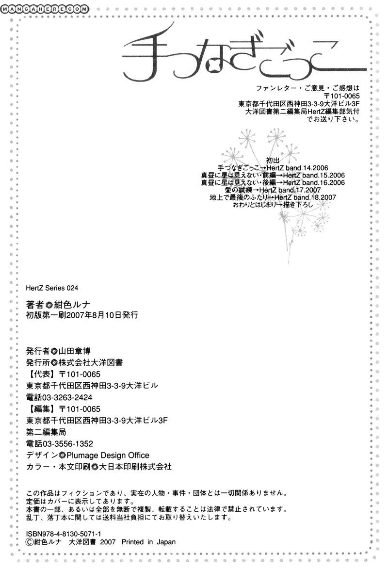Te Tsunagi Gokko Chapter 6 page 31 - Chapter 6