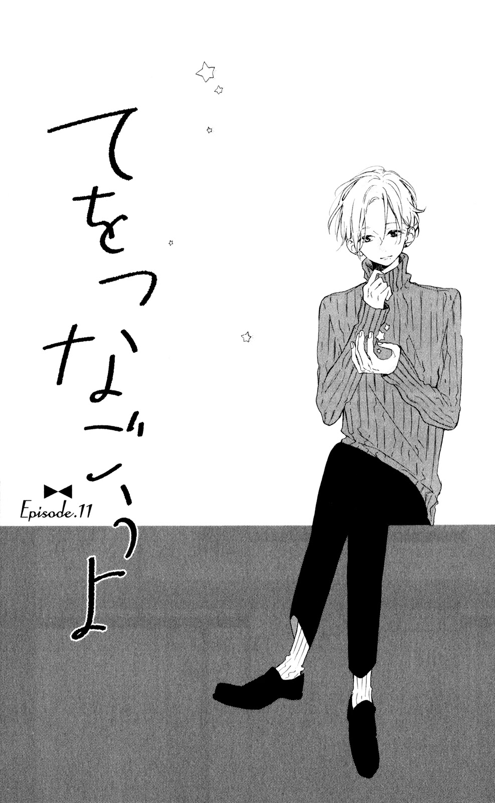 Te wo Tsunagou yo Chapter 11 page 3 - Chapter 11