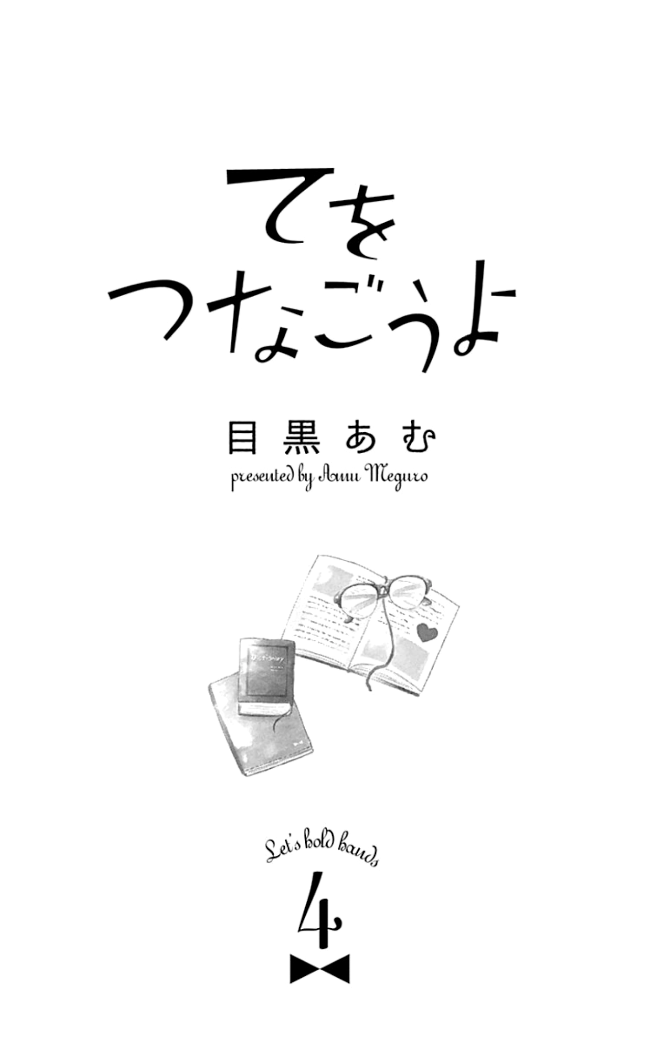 Te wo Tsunagou yo Chapter 12 page 4 - Chapter 12