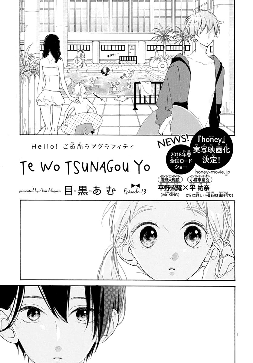 Te wo Tsunagou yo Chapter 13 page 3 - Chapter 13
