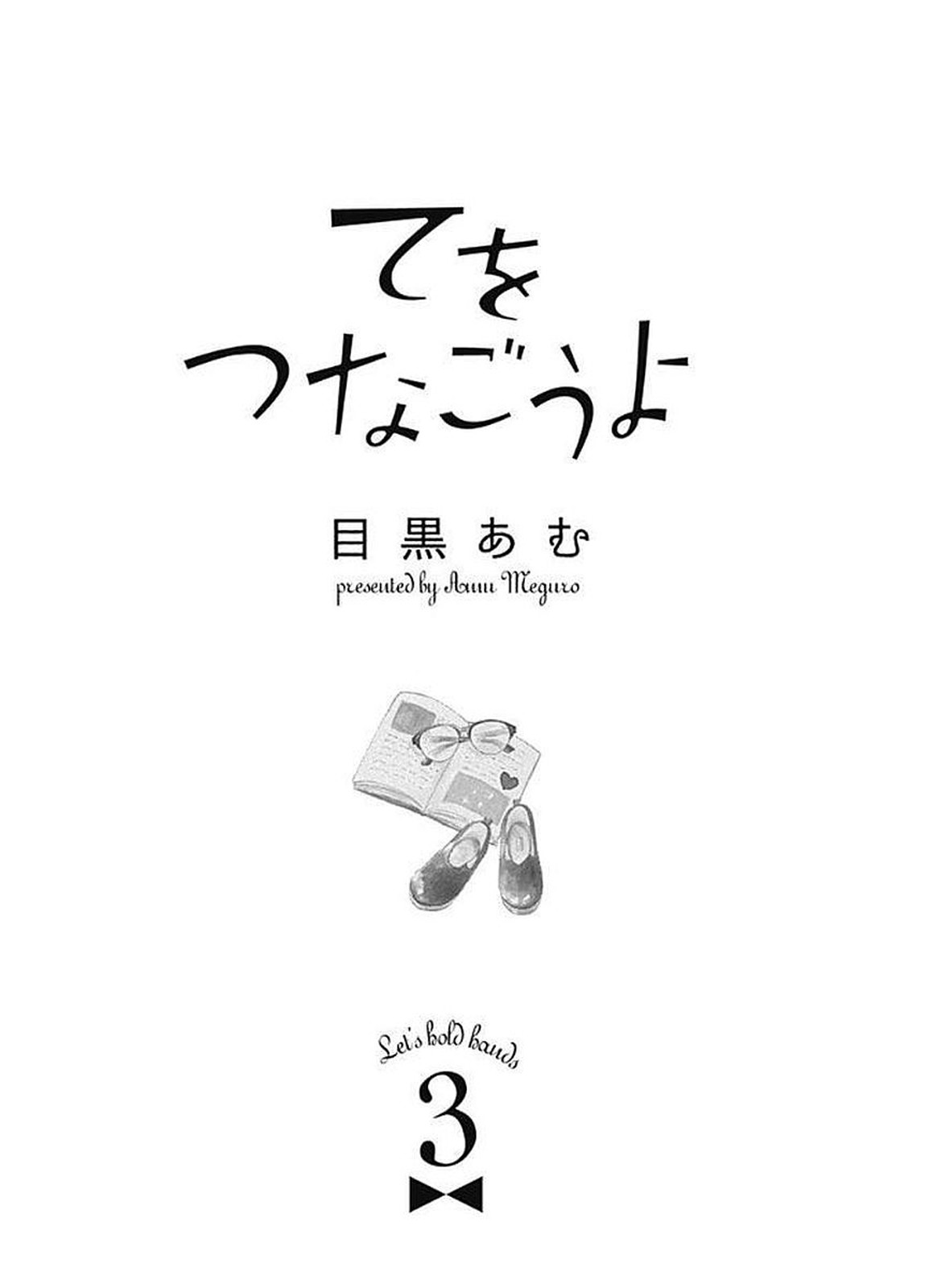 Te wo Tsunagou yo Chapter 8 page 4 - Chapter 8