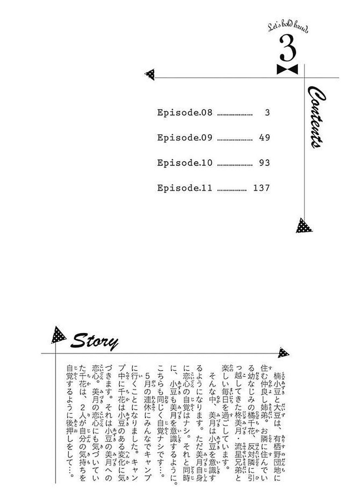 Te wo Tsunagou yo Chapter 8 page 5 - Chapter 8